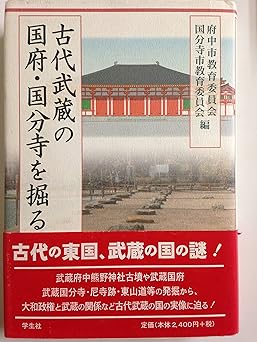 BookKodaiMusashiKokufu