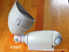 ミニセンサーライト内部清掃