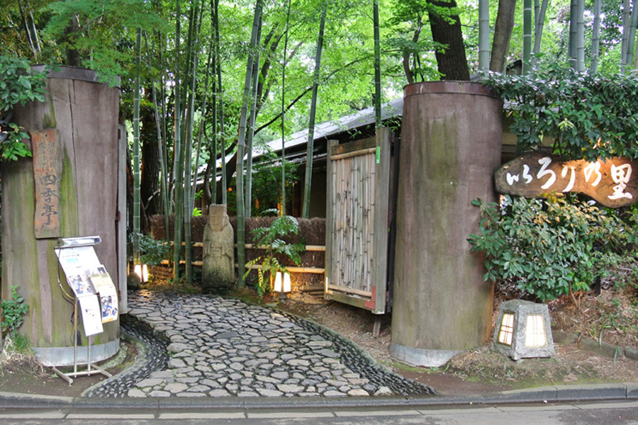 いろりの里
